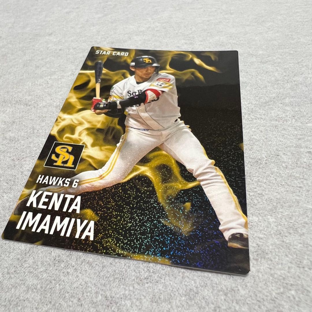 ソフトバンクホークス 6今宮健太】プロ野球チップスカード2025 スター