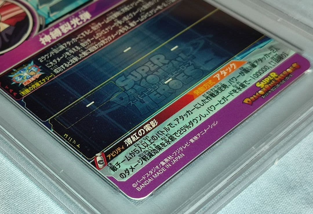 PSA10 SDBH 紅き仮面のサイヤ人 2連番 - メルカリ