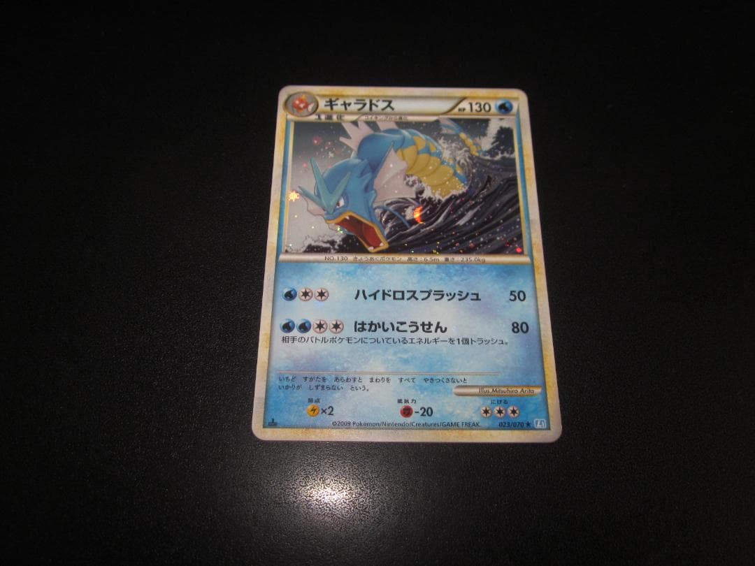 ギャラドス　 レジェンド　023/070　整理番号、ps-36
