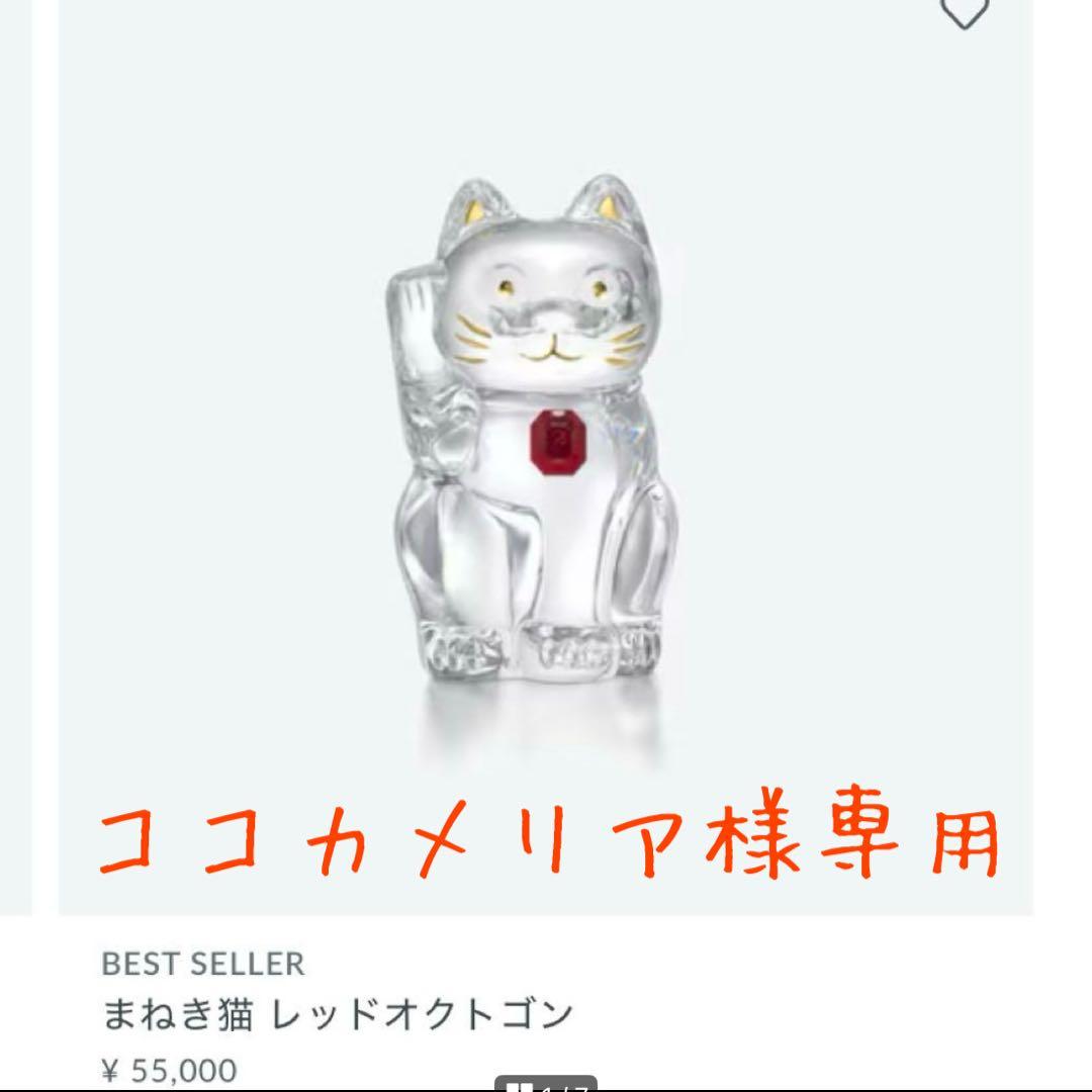 バカラ　まねき猫 レッドオクトゴン バカラ（Baccarat） クリスタル 招き猫 レッドオクトゴン ラッキー