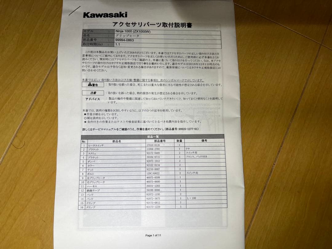 12月だけ、特別価格！ニンジャ1000純正オプショングリップヒーター