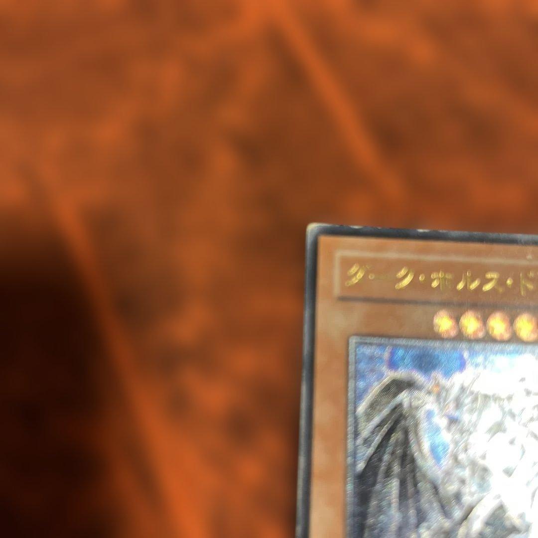 ダーク・ホルス・ドラゴン アルティメットレア / レリーフ 遊戯王