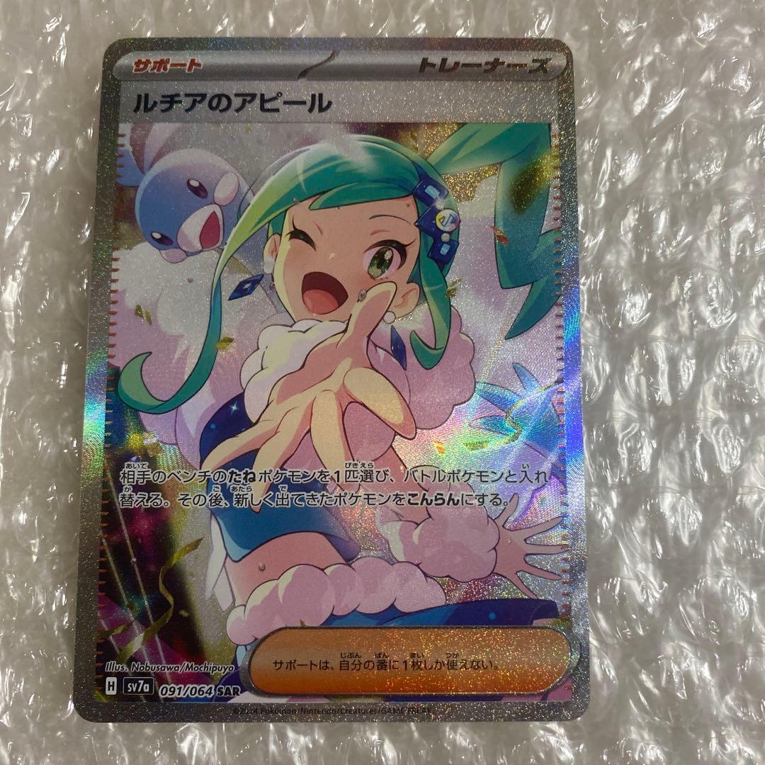 ルチアのアピール sar ルチアのアピール(091/064 SAR) | SAR | ドラゴンスター | ポケモンカード
