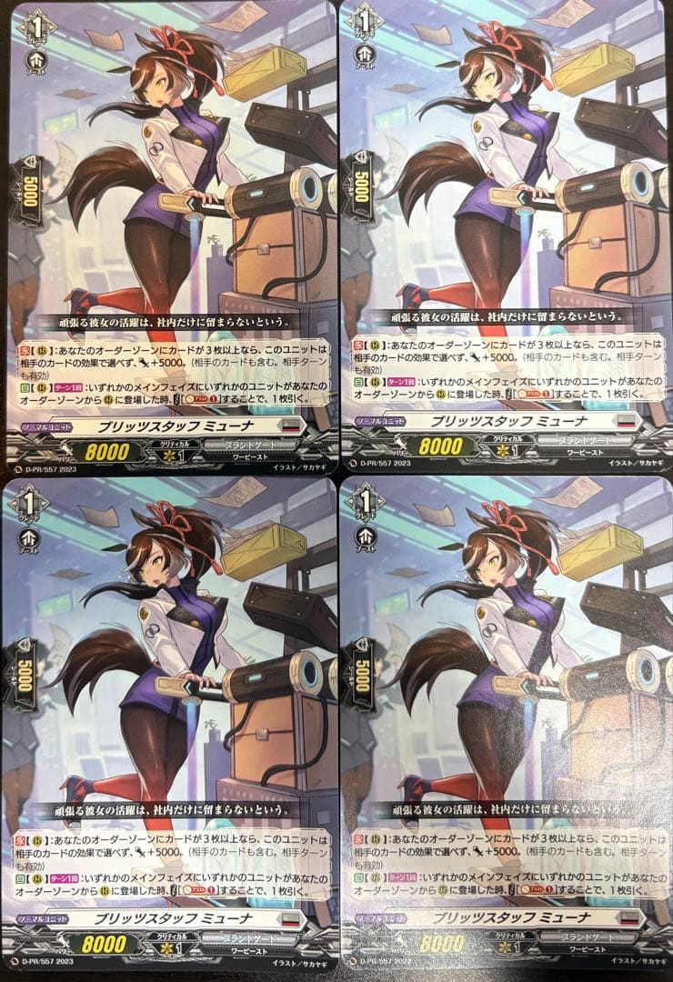 ブリッツスタッフ ミューナ PR 4枚 カードファイト!! ヴァンガード