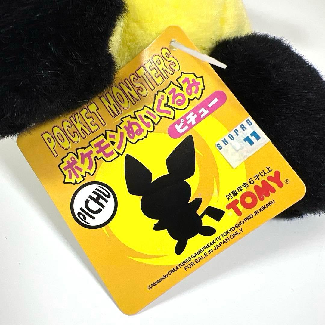レア 希少 当時物 TOMY ポケモンぬいぐるみ ピチュー 初期 タグ付き