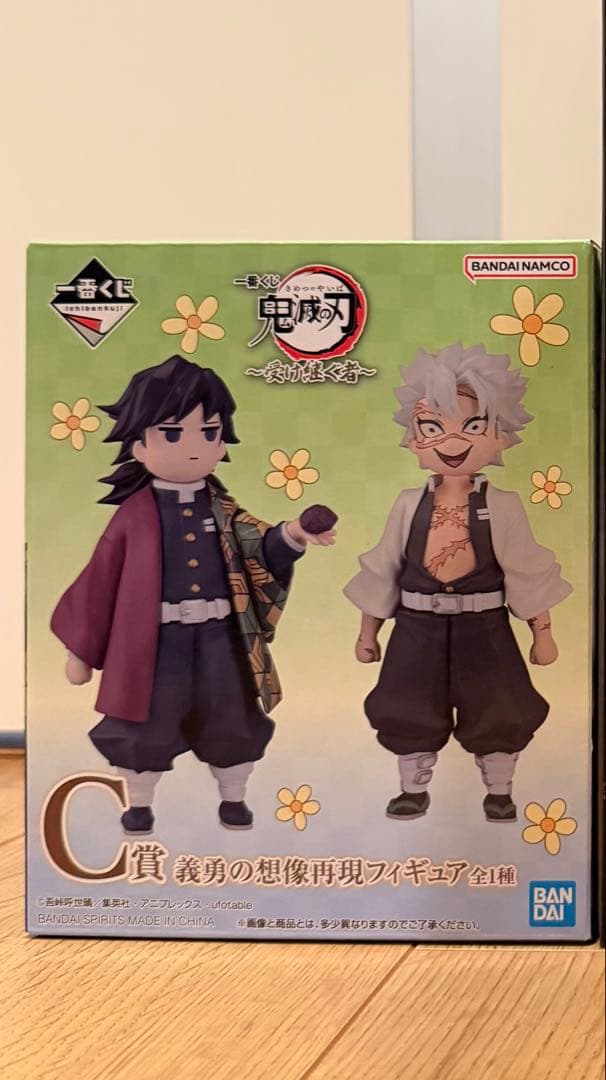 【新品未開封】一番くじ 鬼滅の刃 義勇の想像再現フィギュア