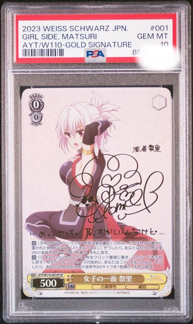 【PSA10】 ヴァイスシュバルツ 女子の一面 祭里 ヴァイスシュヴァルツ通販なら専門店の福福トレカ