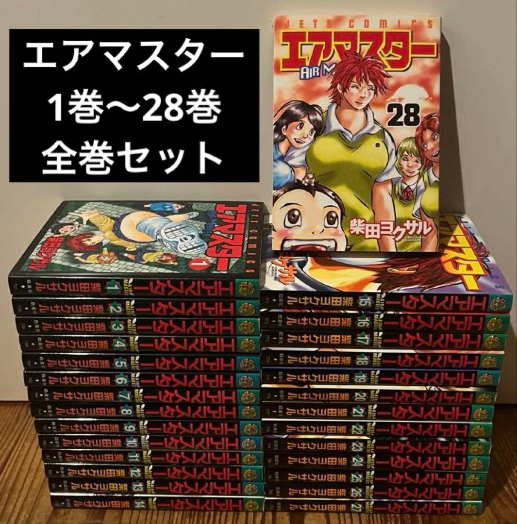 エアマスター　1巻〜28巻　全巻セット　漫画　本　まとめ売り