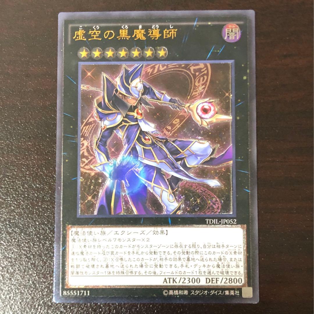 遊戯王 虚空の黒魔導師 レリーフ 1枚 TDIL-JP052 - メルカリ