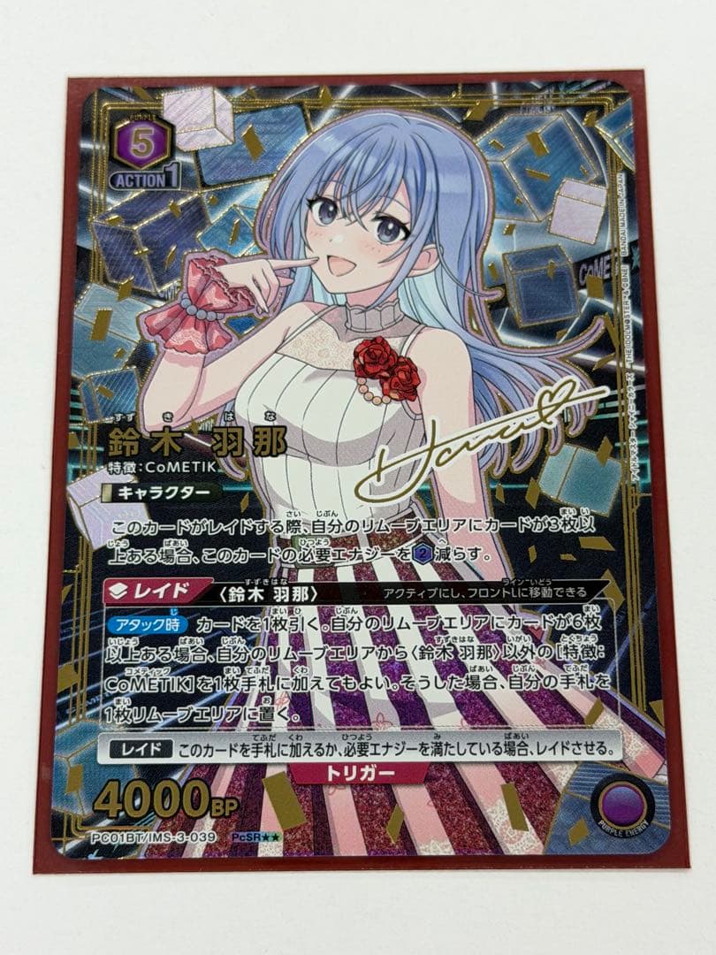 1/24まで ユニアリ シャニマス 鈴木羽那 SR 星2