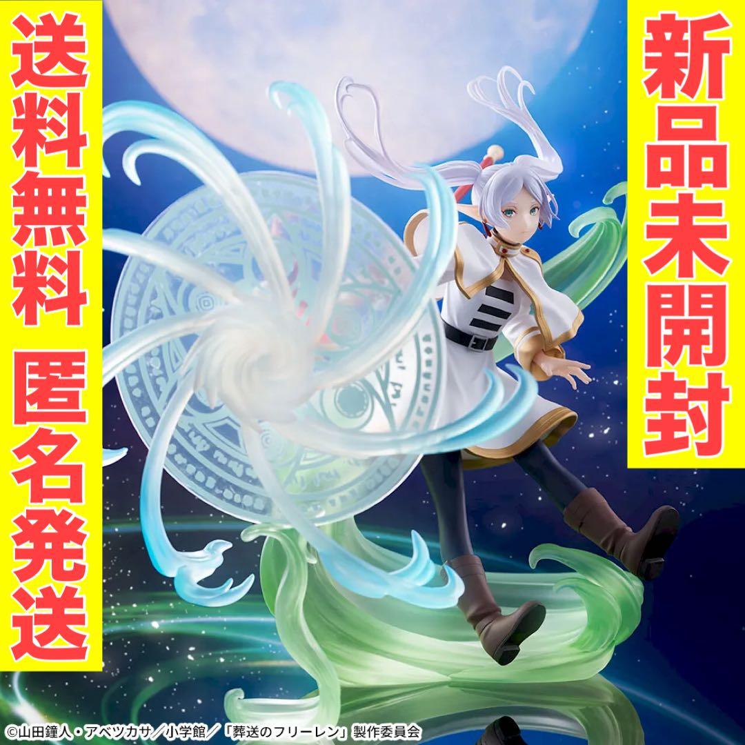 葬送のフリーレン フィギュア FiGURiZMα 魔法の高み - メルカリ