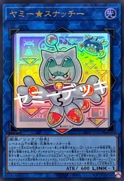 遊戯王　ヤミーデッキ