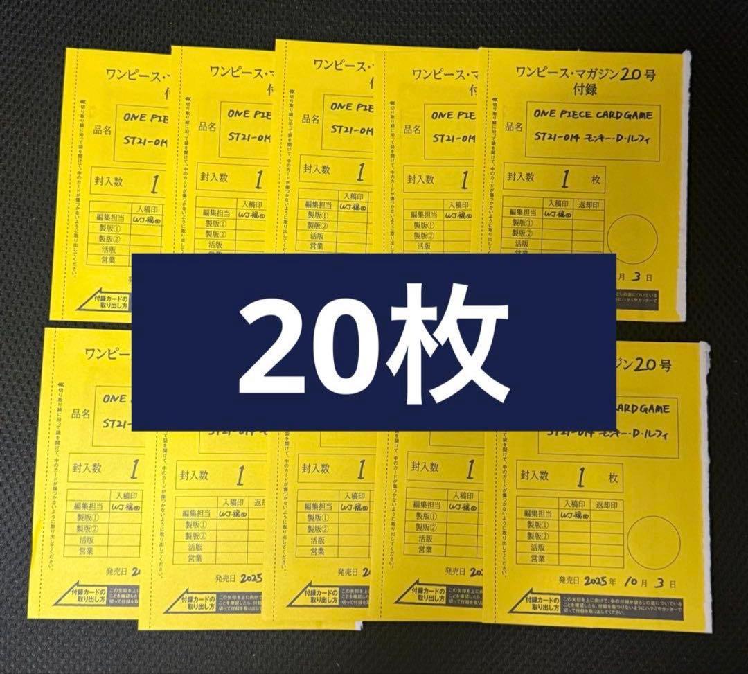 ワンピースマガジン　モンキー・d・ルフィ　プロモ　20枚セット