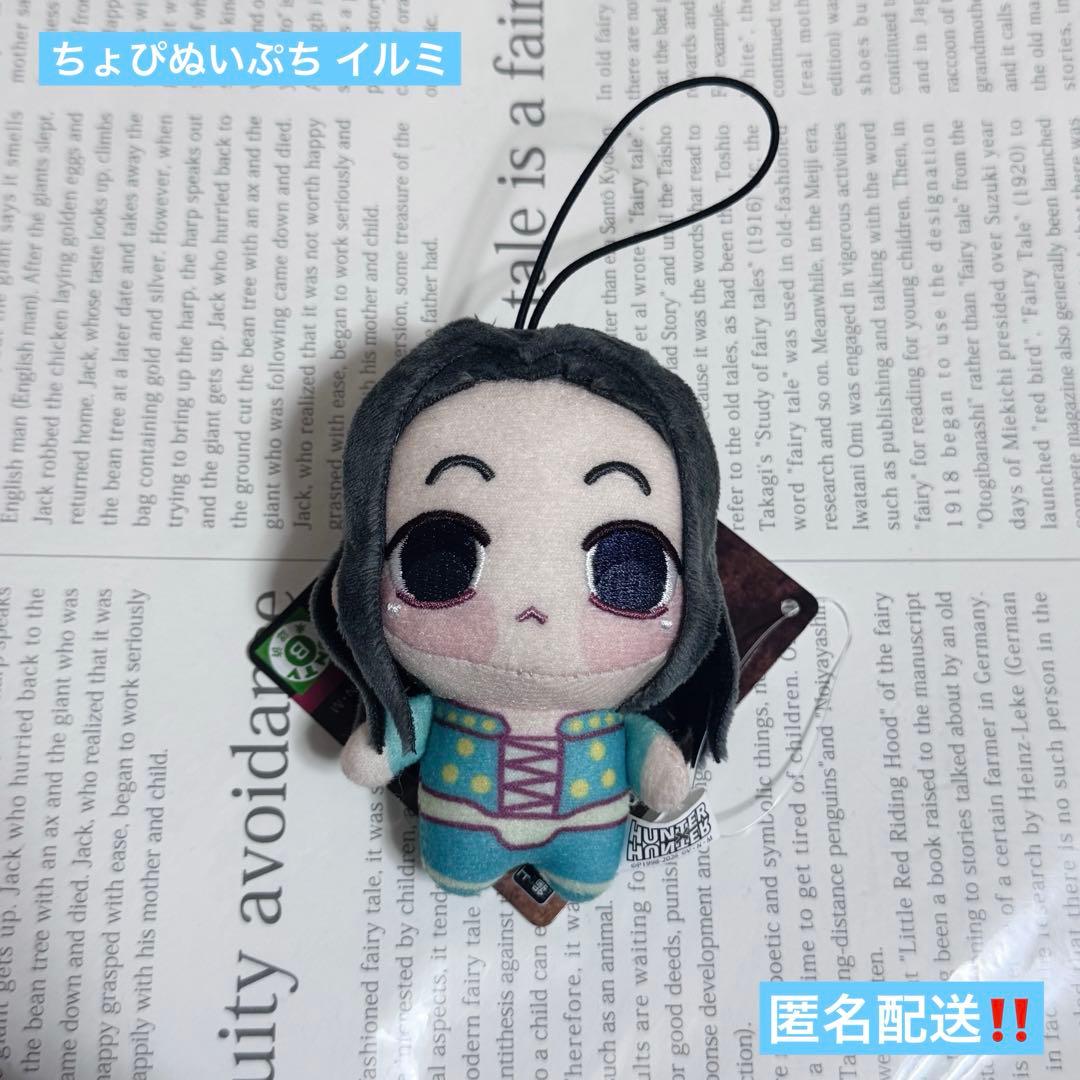HUNTER×HUNTER ハンターハンター ちょぴぬいぷち プライズ イルミ