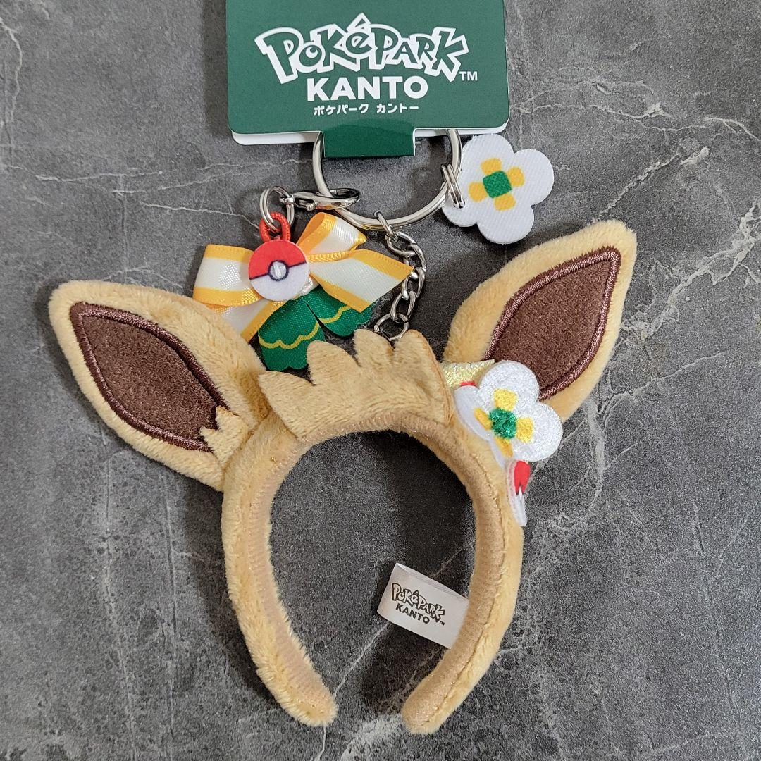 ポケパークカントー カチューシャキーホルダー イーブイ - メルカリ