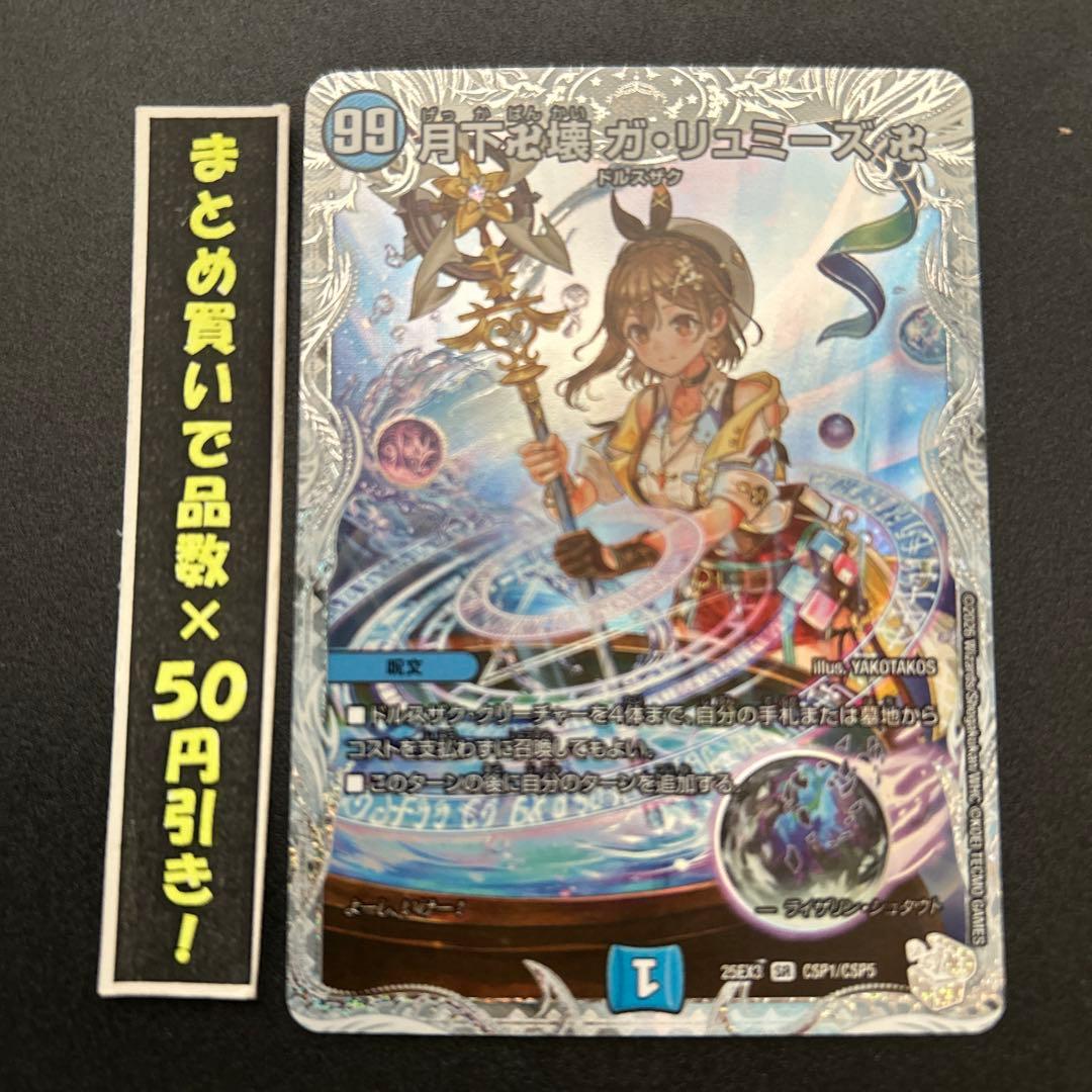 コラボトレジャー】 ガリュミーズ 1枚 - メルカリ