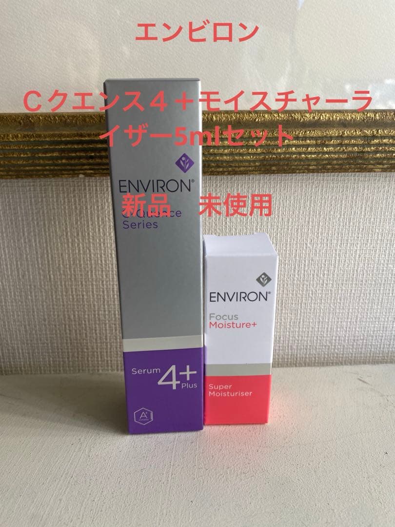エンビロン　Ｃクエンスセラム４＋モイスチャーライザー5mlセット