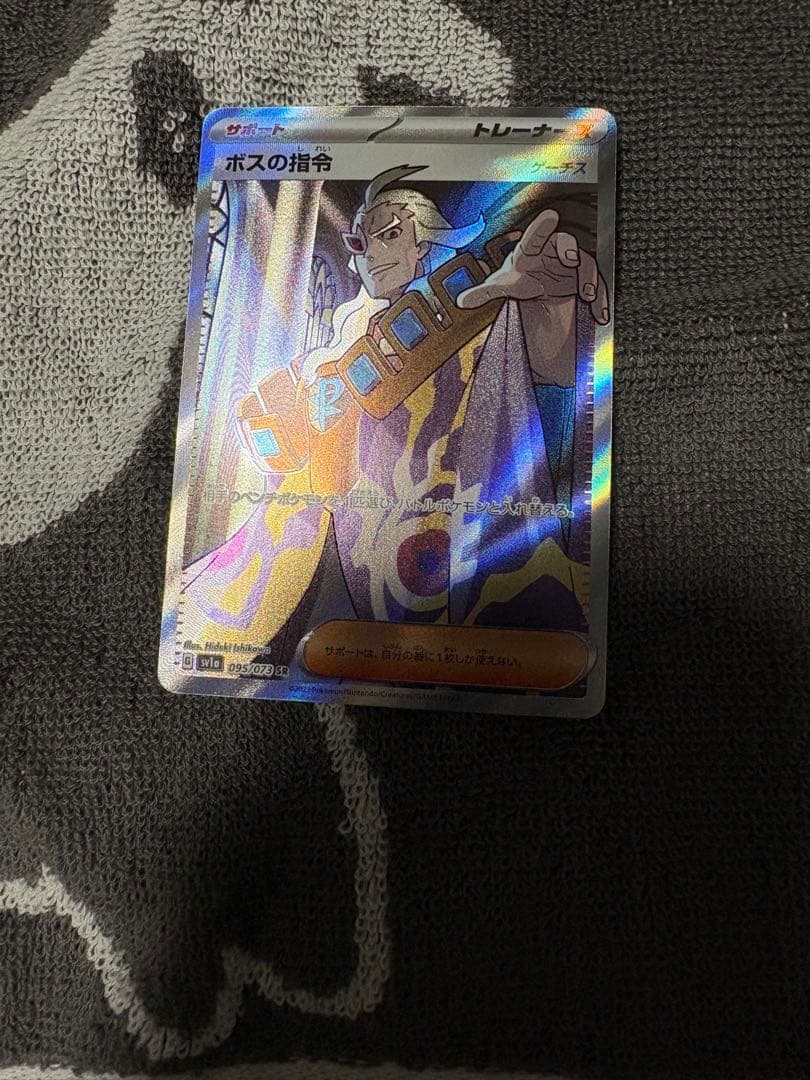 ボスの指令 SR SV1a トリプレットビート 095/073 - メルカリ