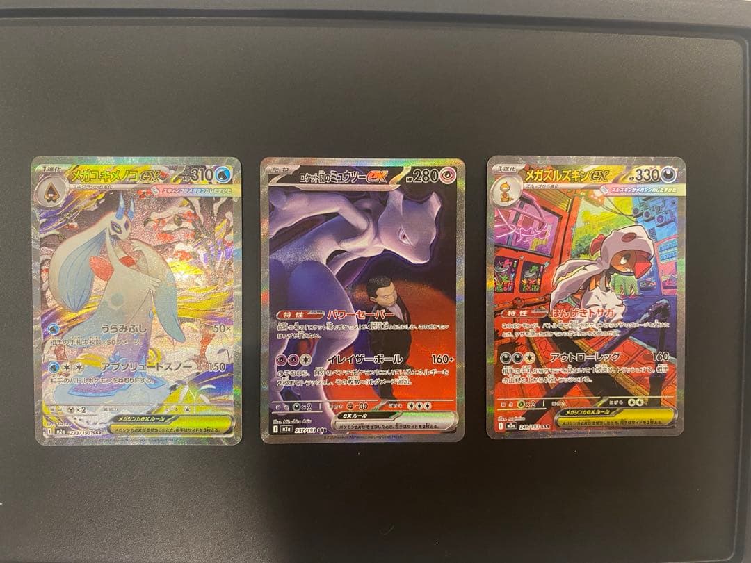 ポケモンカード　MEGAドリームex　SAR　まとめ売り