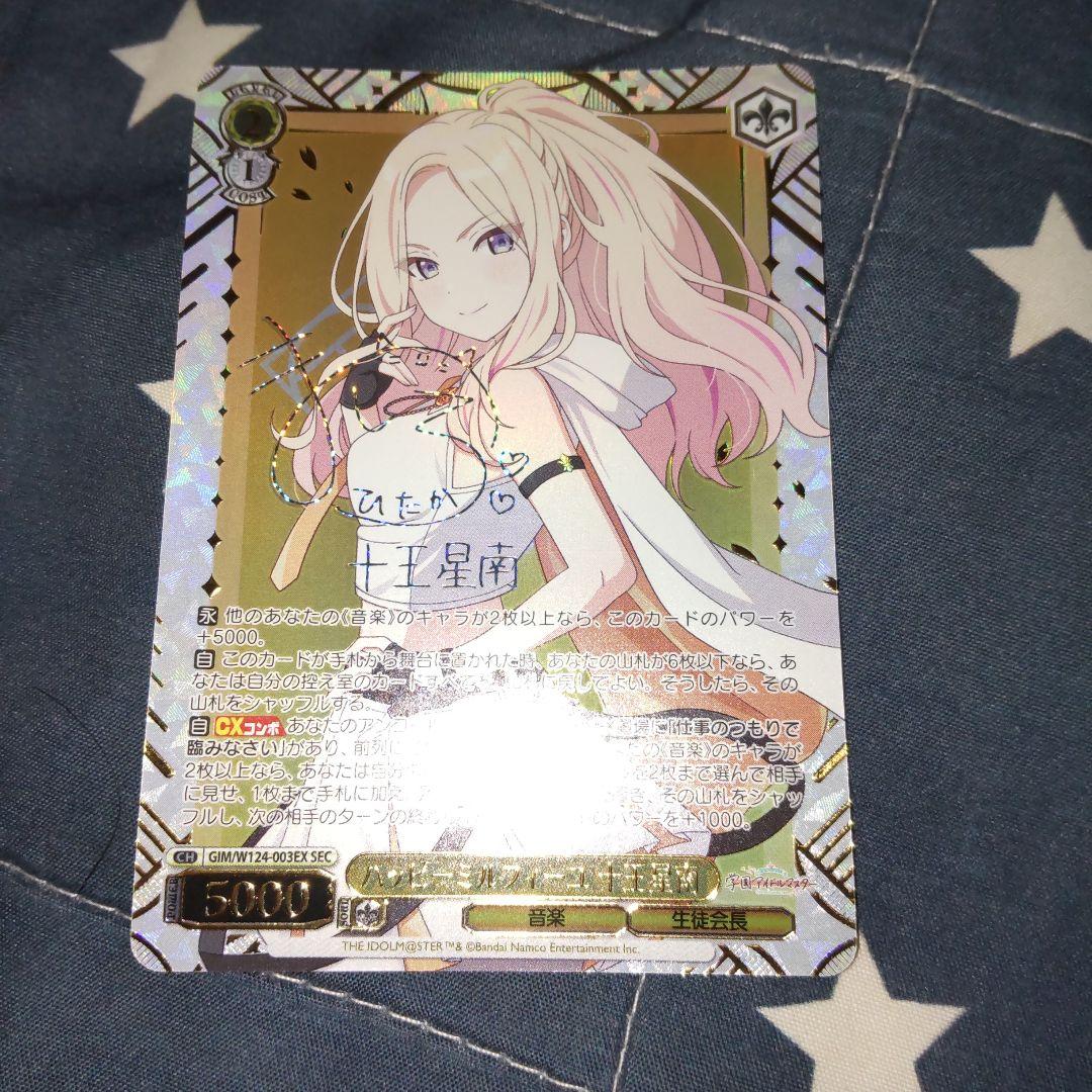 ハッピーミルフィーユ 十王星南（ＳＥＣ） ハッピーミルフィーユ 十王星南 sec サイン 学園アイドルマスター 学