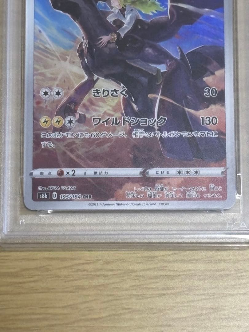 ゼクロム CHR PSA10 S8b VMAXクライマックス 195/184 - メルカリ