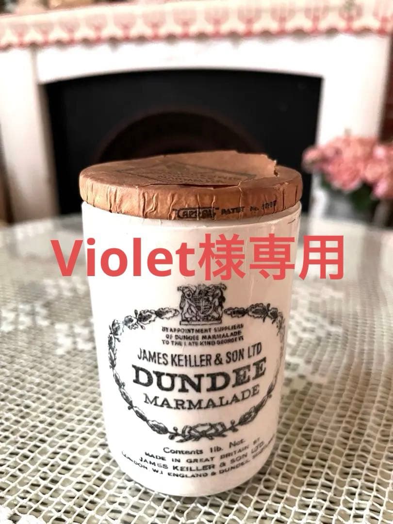 イギリスアンティーク マーマレードジャー ダンディマーマレード DUNDEE