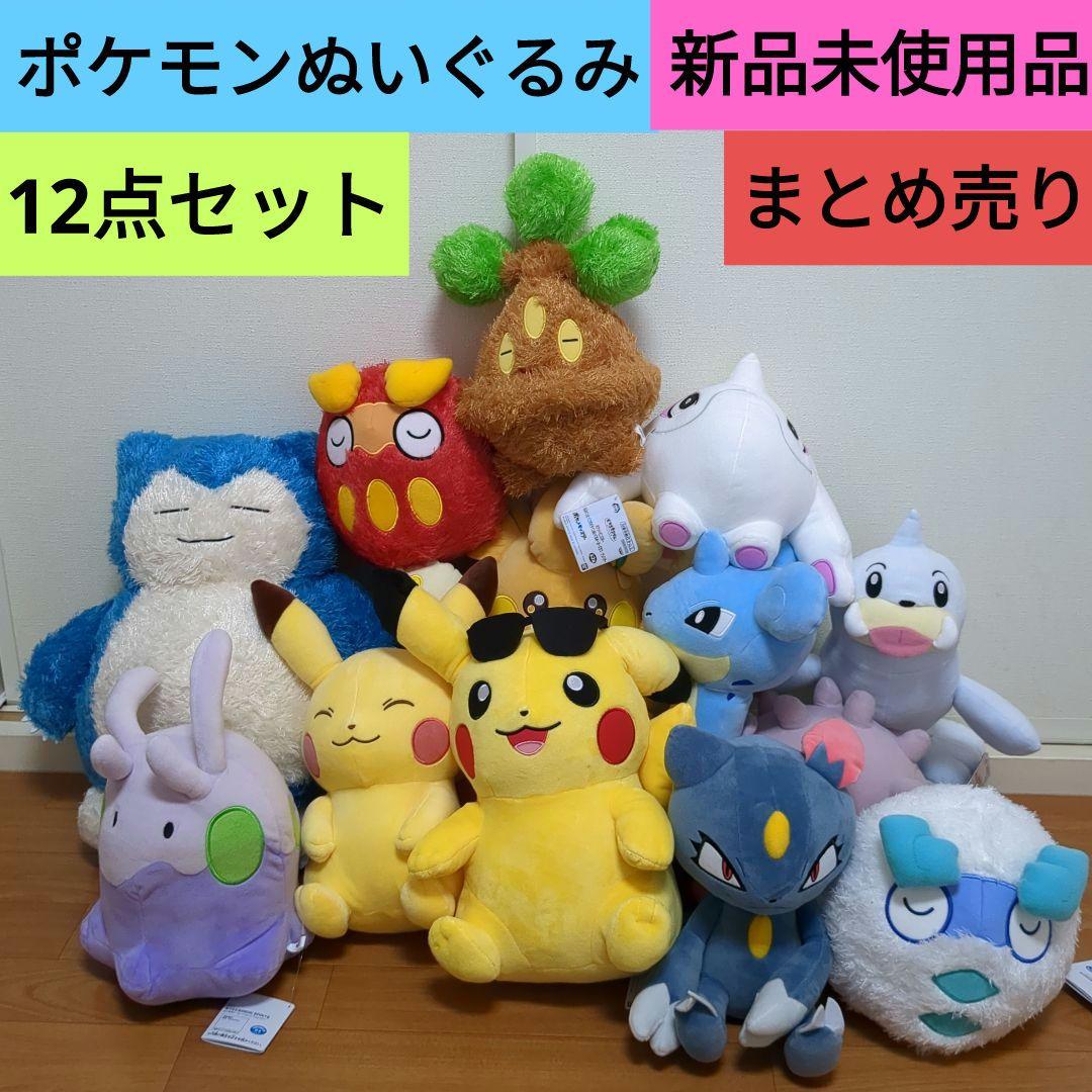 ポケモンぬいぐるみまとめ売り