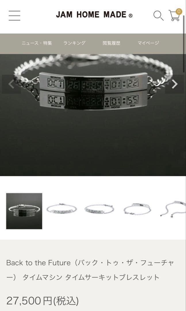 バック・トゥー・ザ・フューチャー　ブレスレット