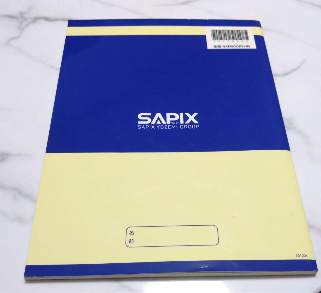 SAPIX 算数分野別問題集 ベイシック 基本60題 3 【速さ】 - メルカリ