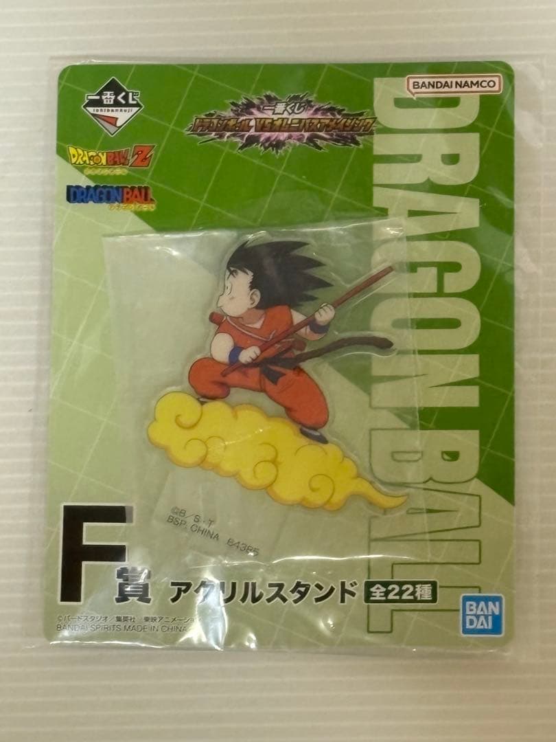 一番くじ ドラゴンボール VSオムニバスアメイジング F賞 アクリル