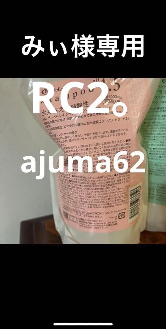 新品未使用品　ベルジュバンスシャンプー pH4.5 1000ml 肌の弱い方に○