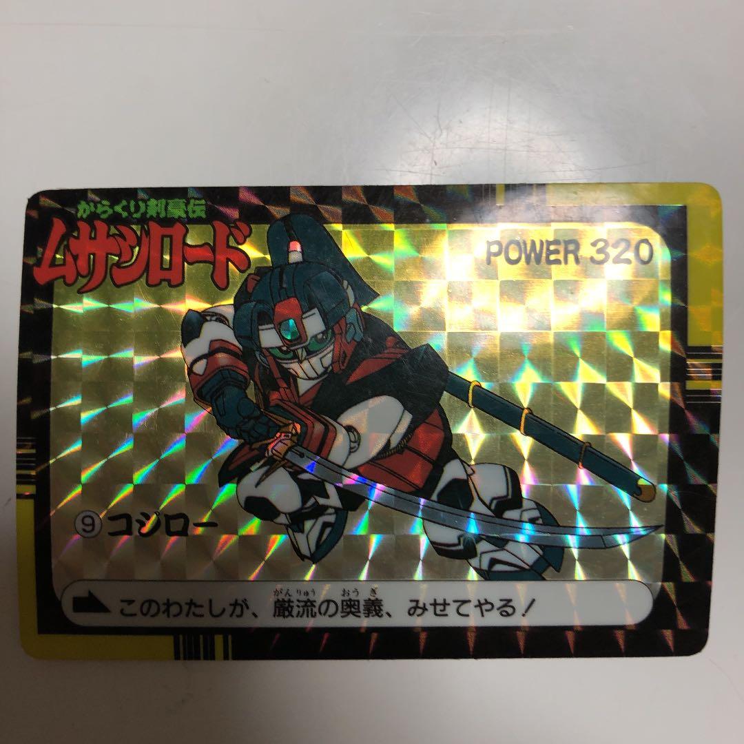 からくり剣豪伝ムサシロード　カードダス　キラカード　アマダ　　スタジオぴえろ 希少 レア 1点限り からくり剣豪伝ムサシロード ムサシと仲間の剣豪