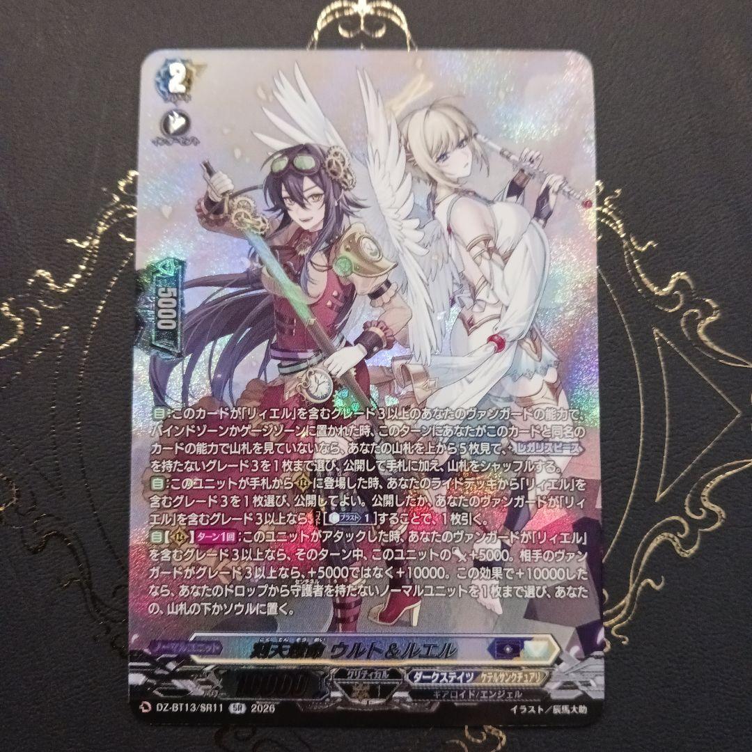 幻真星戦 刻天想命 ウルト&ルエル SR ヴァンガード - メルカリ