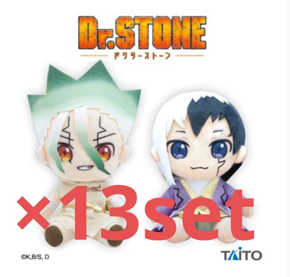 Dr.STONE デフォルメぬいぐるみ 千空 ゲン 2種13セット