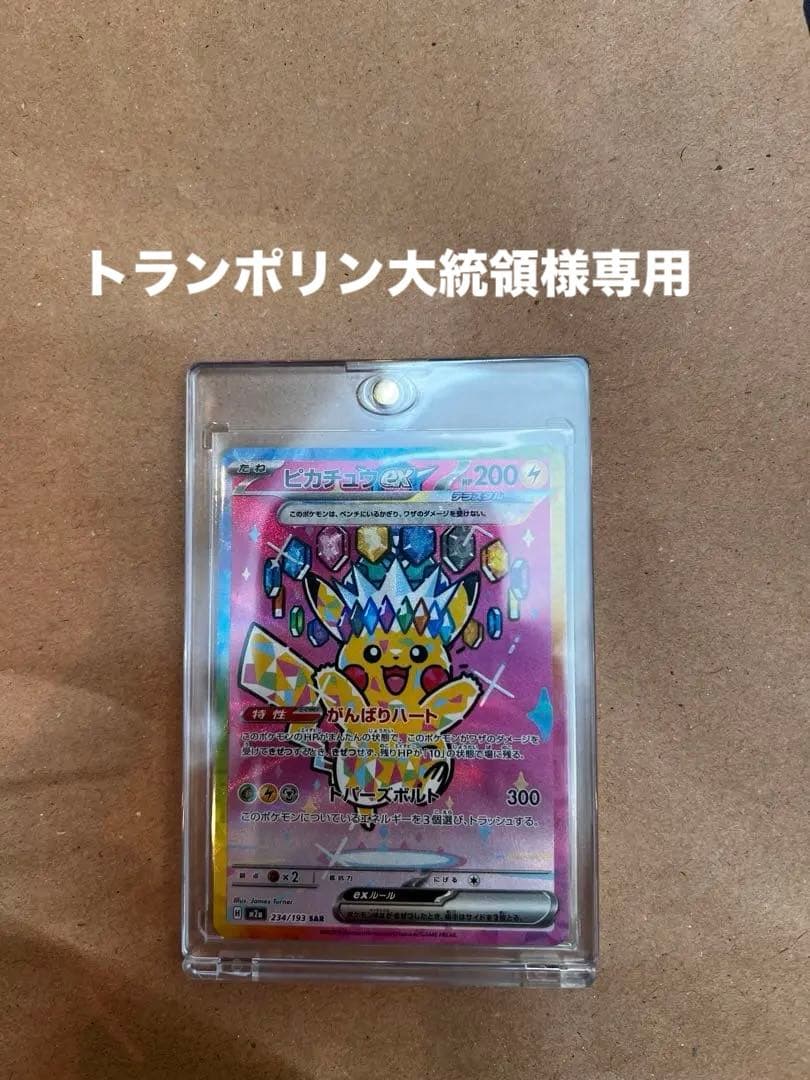 即日発送）ポケモンカード ピカチュウex SAR MEGAドリームex ポケモンカードゲーム MEGAドリームex ピカチュウex SAR｜Yahoo!フリマ