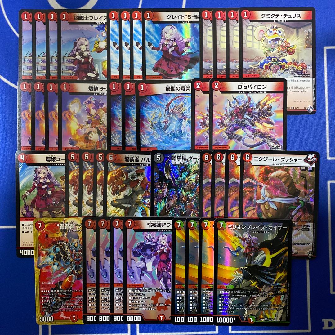 デュエルマスターズ ミリオンブレイブカイザー 赤単速攻 デッキ - メルカリ