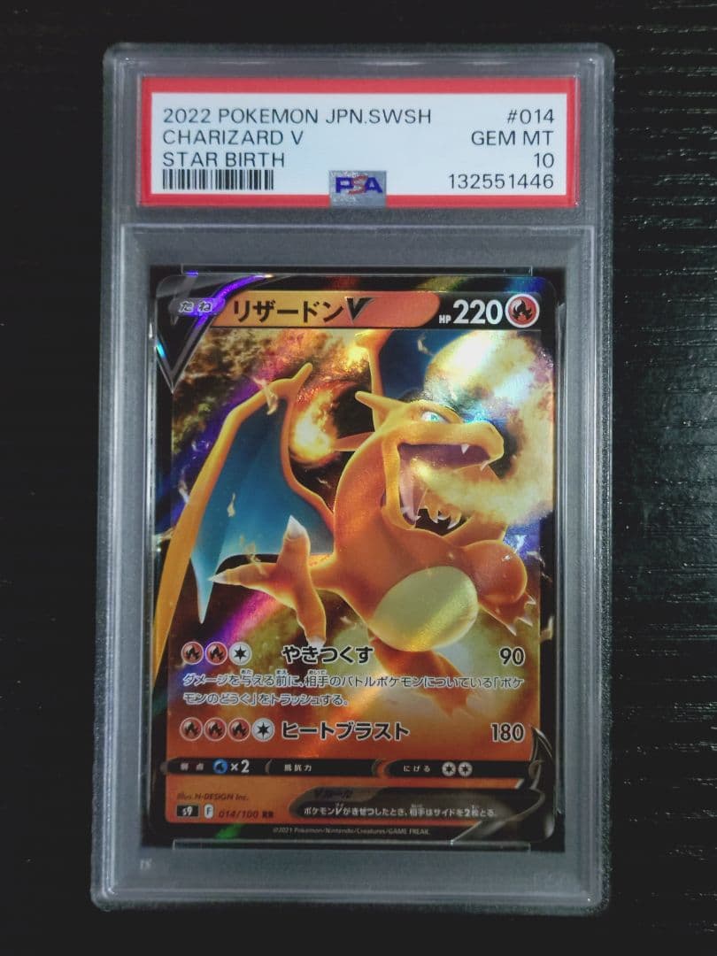 ポケモンカード PSA10 リザードンV RR PSA10】リザードンV (SR) {103/100} [S9] - magi通販【ポケモンカード