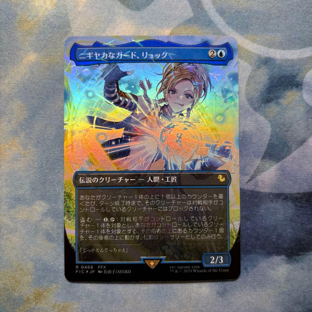MTG ニギヤカなガード、リュック/ボーダーレス チョコボトラックfoil