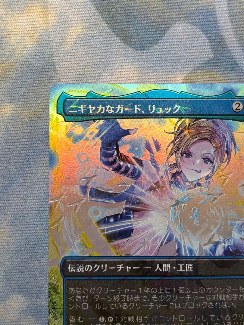 MTG ニギヤカなガード、リュック/ボーダーレス チョコボトラックfoil