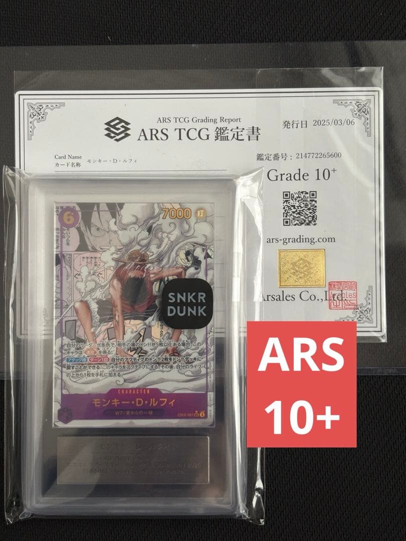 ARS10+ モンキー・D・ルフィ SEC-SP コミパラ ギア2 鑑定書付 2026年最新】ギア2 コミパラの人気アイテム - メルカリ