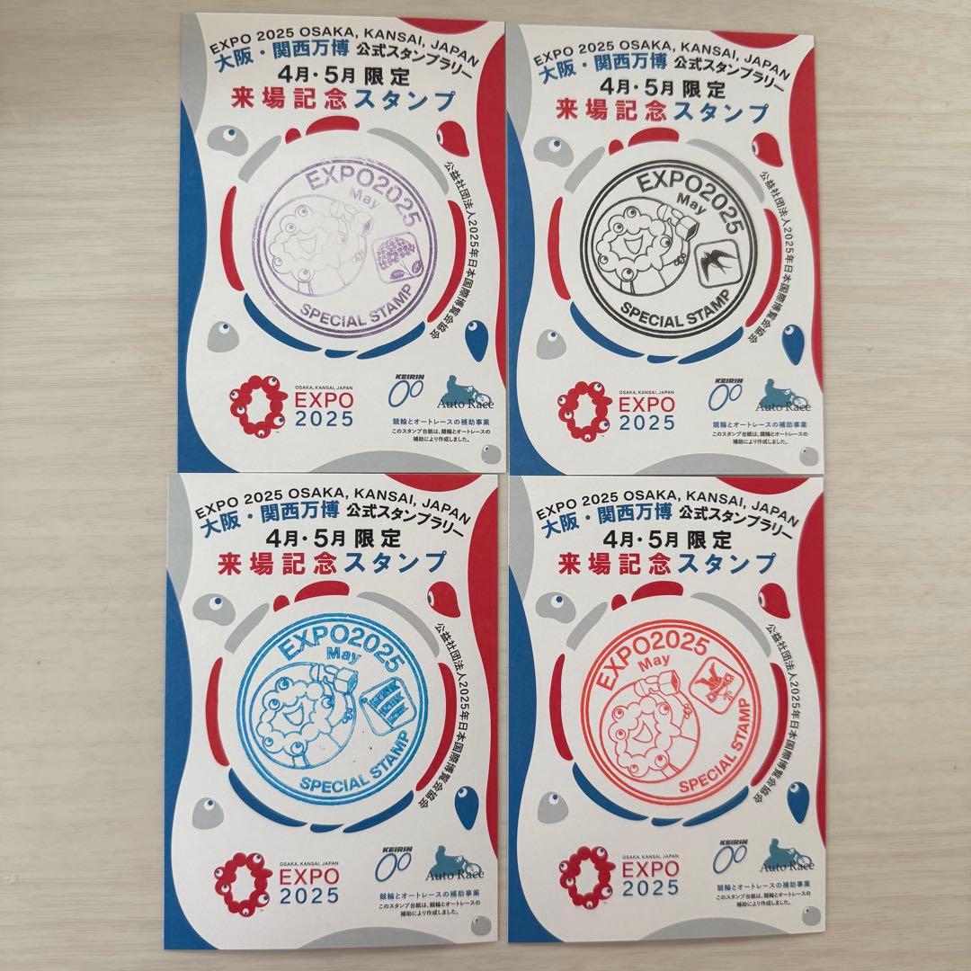 大阪関西万博 4月・5月限定 来場記念スタンプ 4枚セット - メルカリ