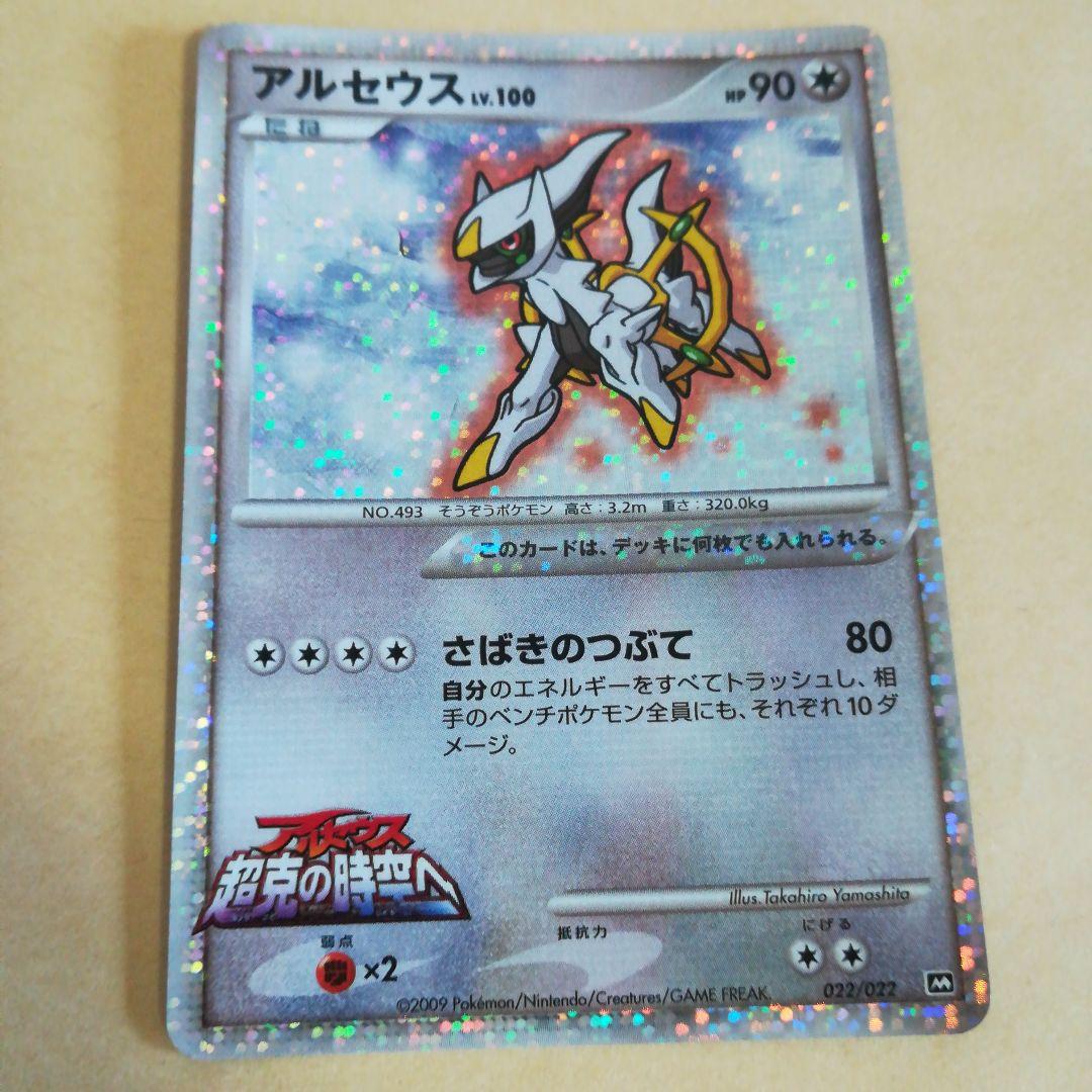 アルセウス 映画公開記念ランダム ポケカポケモンカードpokemonpokeca