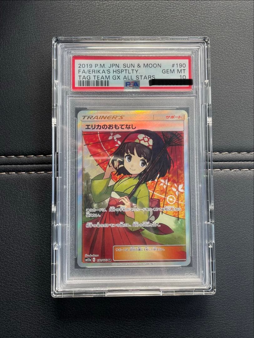 エリカのおもてなし】PSA10 SR 190/173 - メルカリ