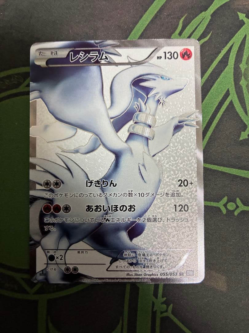 レシラム BW SR ポケモンカード ポケカ ゼクロム レシラム sr bw 1枚 (Used
