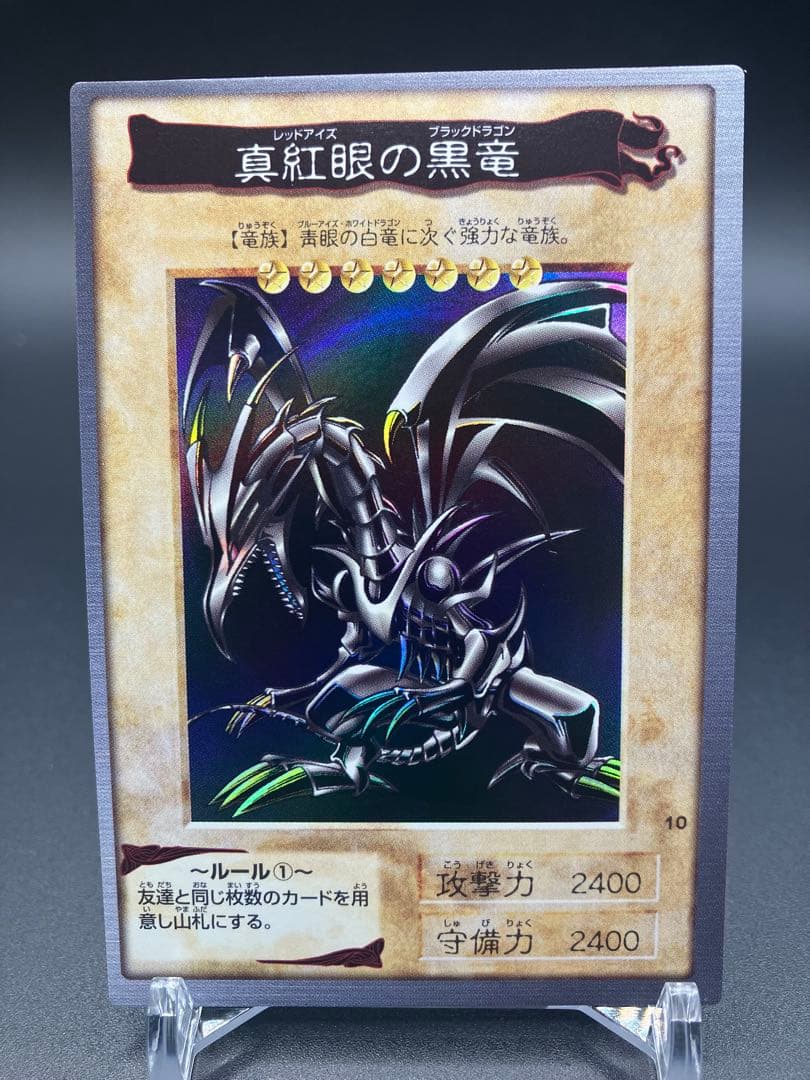 最終値下げ　美品〜極美品　遊戯王　バンダイ版　真紅眼の黒竜　レッドアイズ 遊戯王オフィシャルカードゲーム デュエルモンスターズ 遊戯王カード