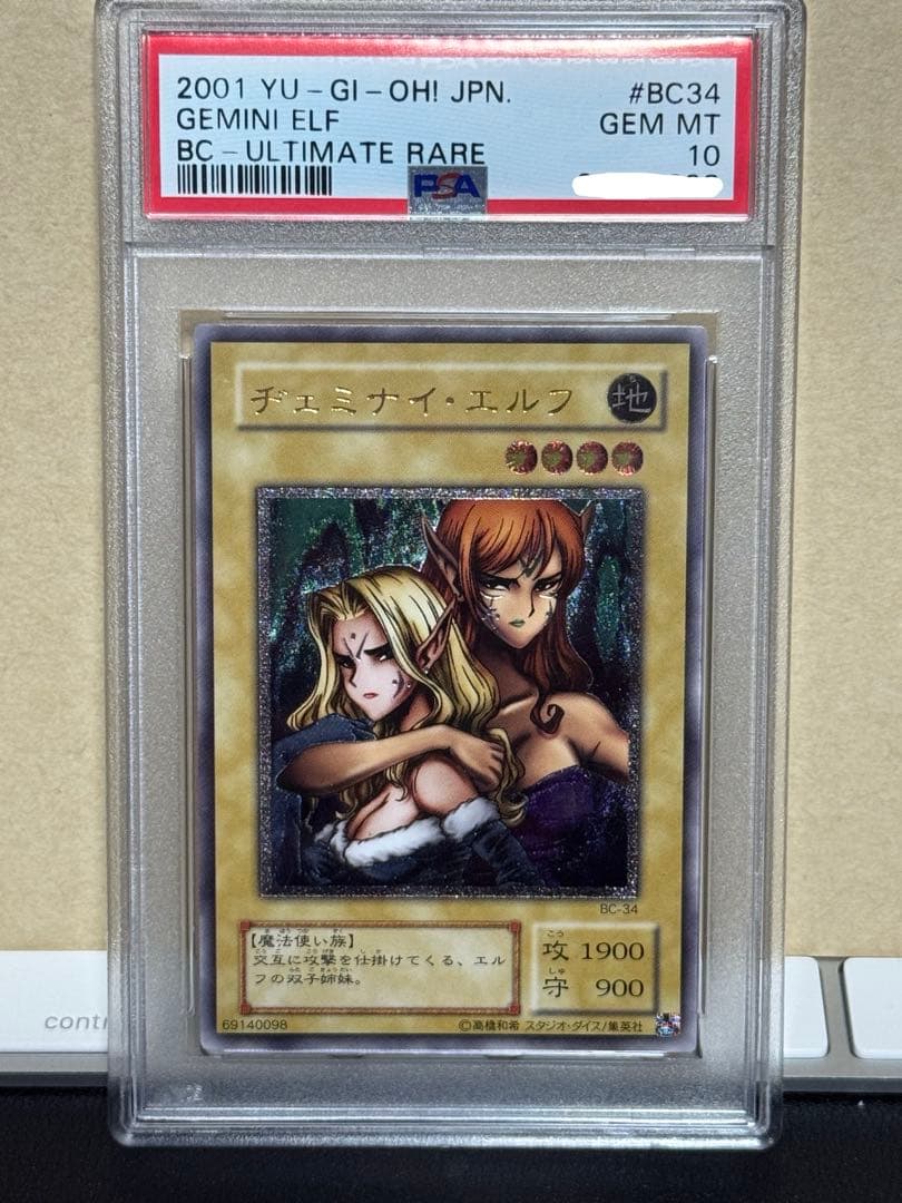 【PSA10 】　極美品　ヂェミナイ・エルフ　二期　レリーフ 2001年 買取価格】ヂェミナイ・エルフ（UL）【BC-34】 | 買取専門店 たいむましん
