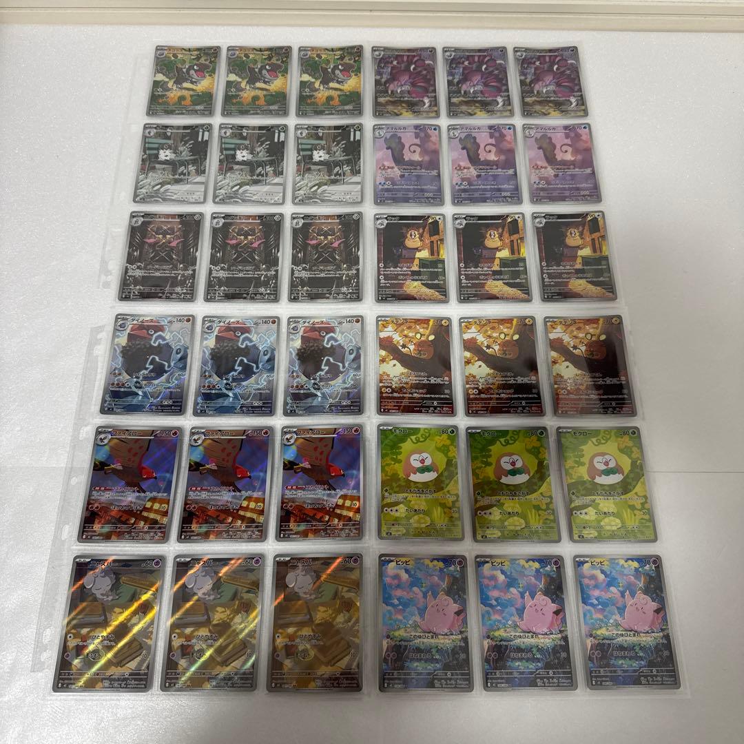 ポケモン　ムニキスゼロ AR コンプ 12種×3