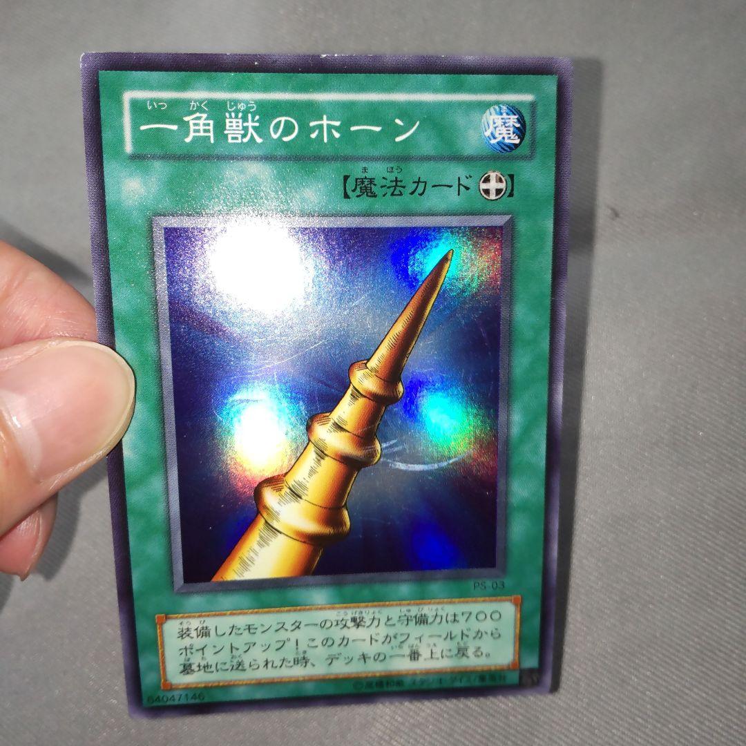 遊戯王 一角獣のホーン a6 - メルカリ
