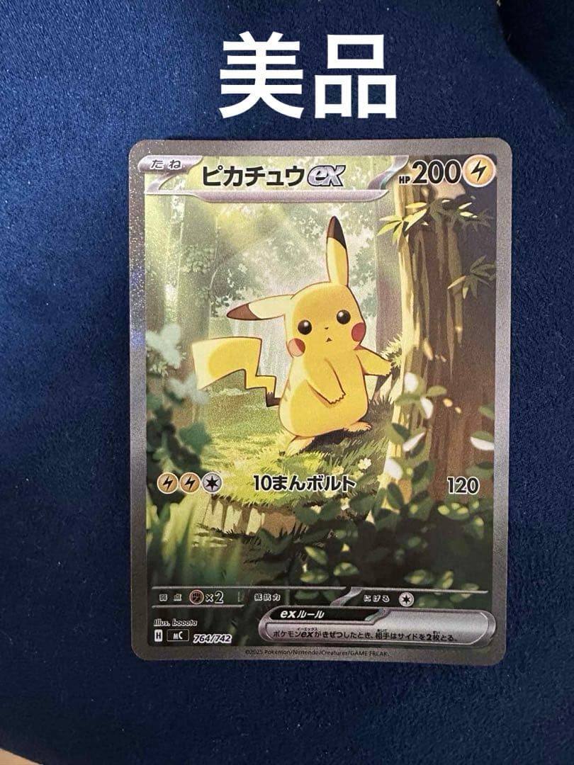 スタートデッキ100 ピカチュウEX SAR No.25