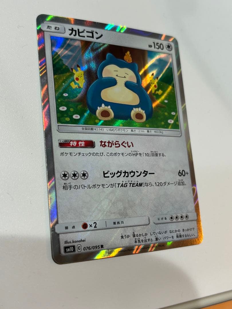 ポケモンカード ながらぐい カビゴン カナヘイ ダブルブレイズ - PSA10